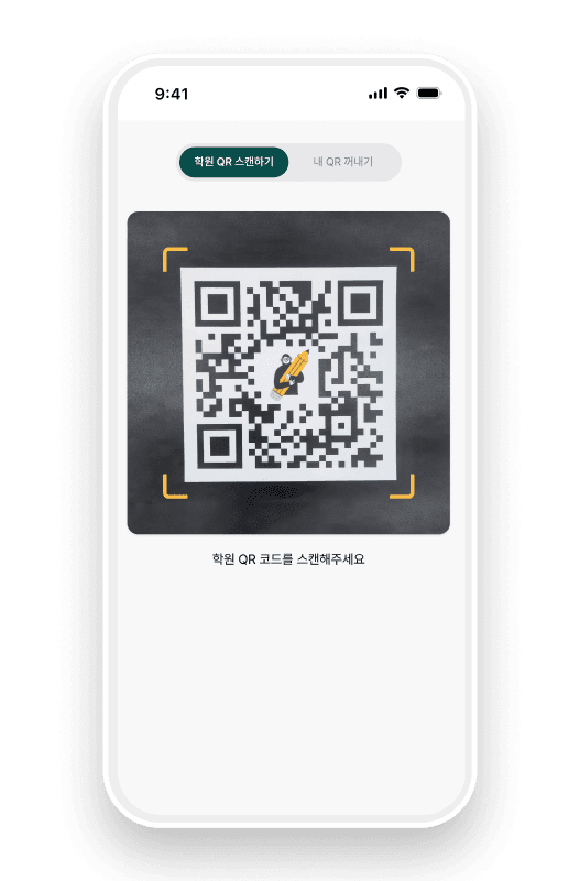 QR 한 번이면 출석 완료!