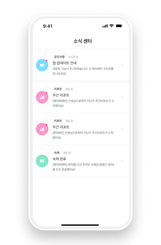 내 학습 리포트, 바로 확인!