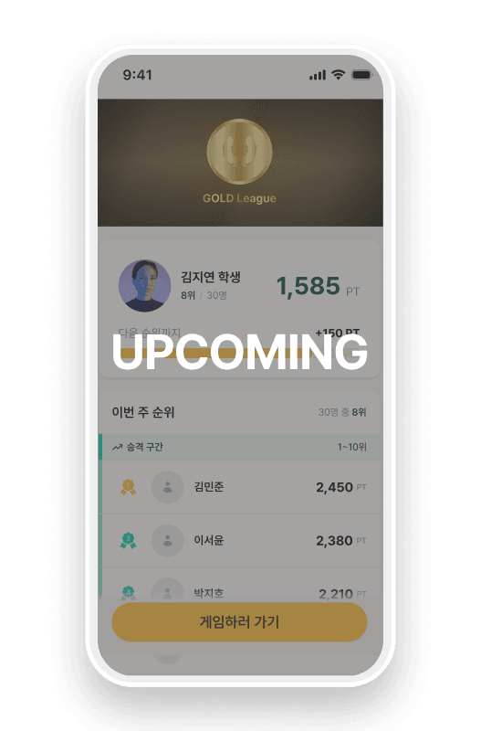 문제 풀고, 리그에서 겨루자!